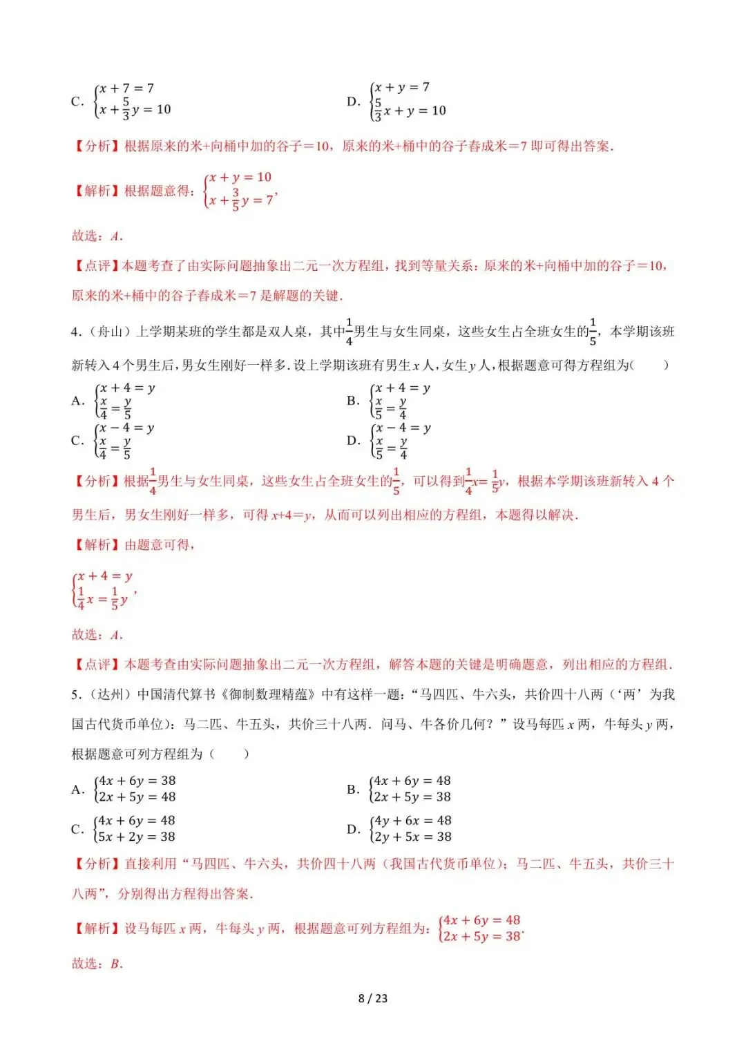 26中考数学必刷真题考点分类专练专题05《一次方程组》含解析 第8张