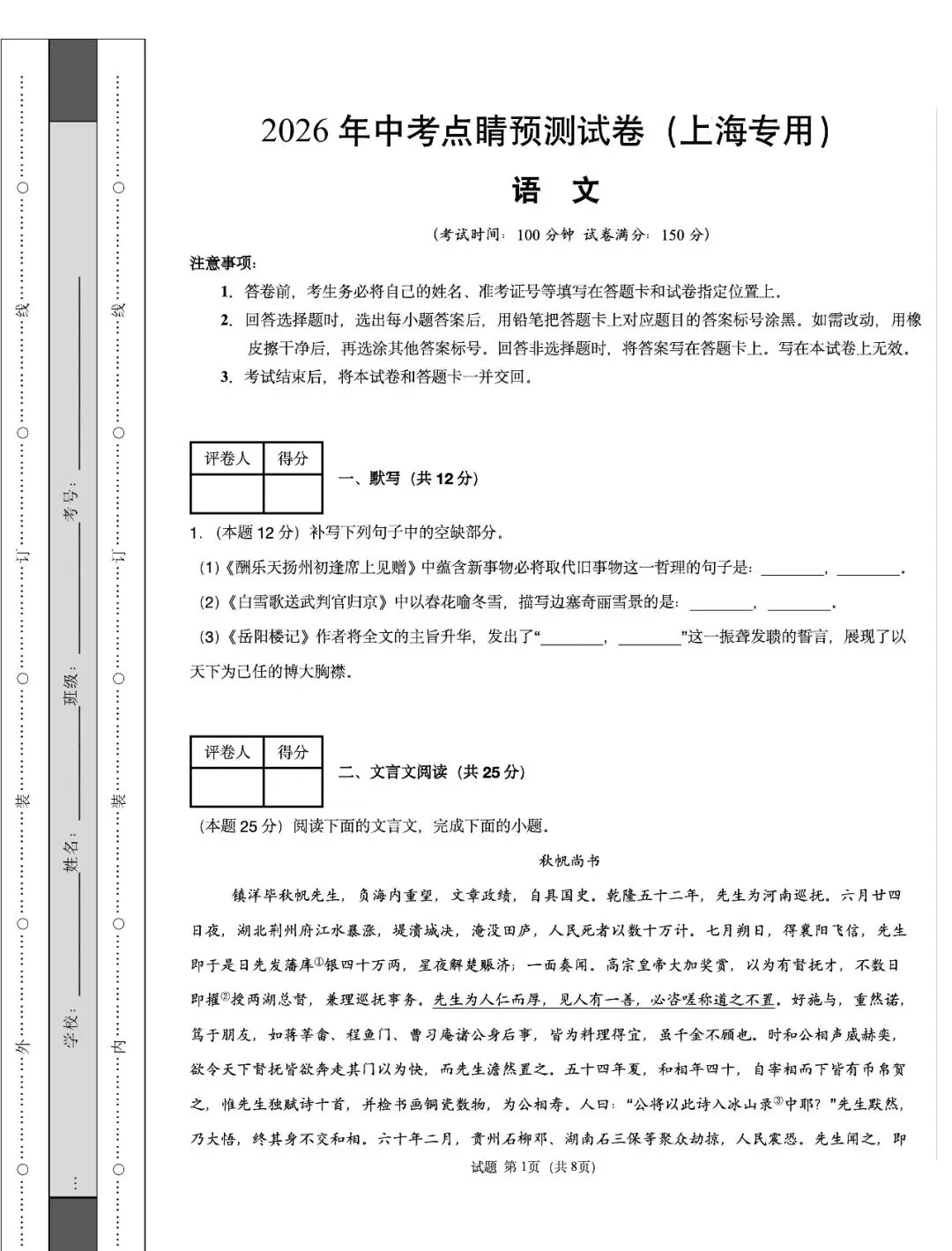 2026上海中考(点睛预测卷)——语文试卷+答案 第1张
