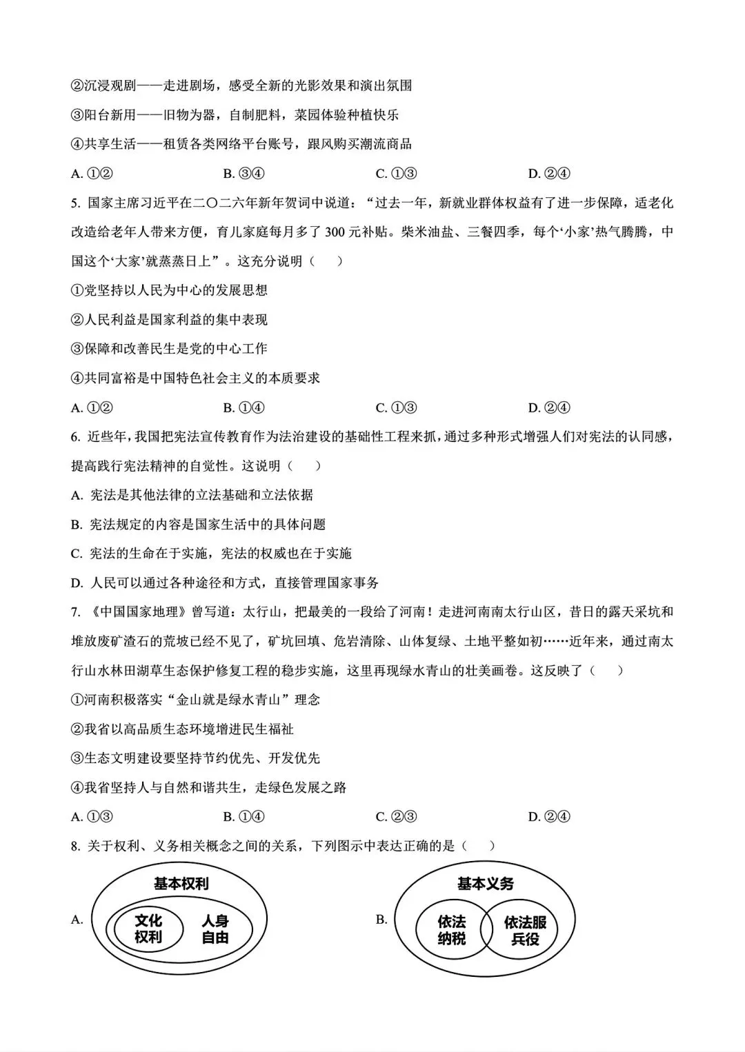 【中考模拟】2026年信阳一模试卷及答案(七科全文末下载word版) 第54张 【中考模拟】2026年信阳一模试卷及答案(七科全文末下载word版) 第54张
