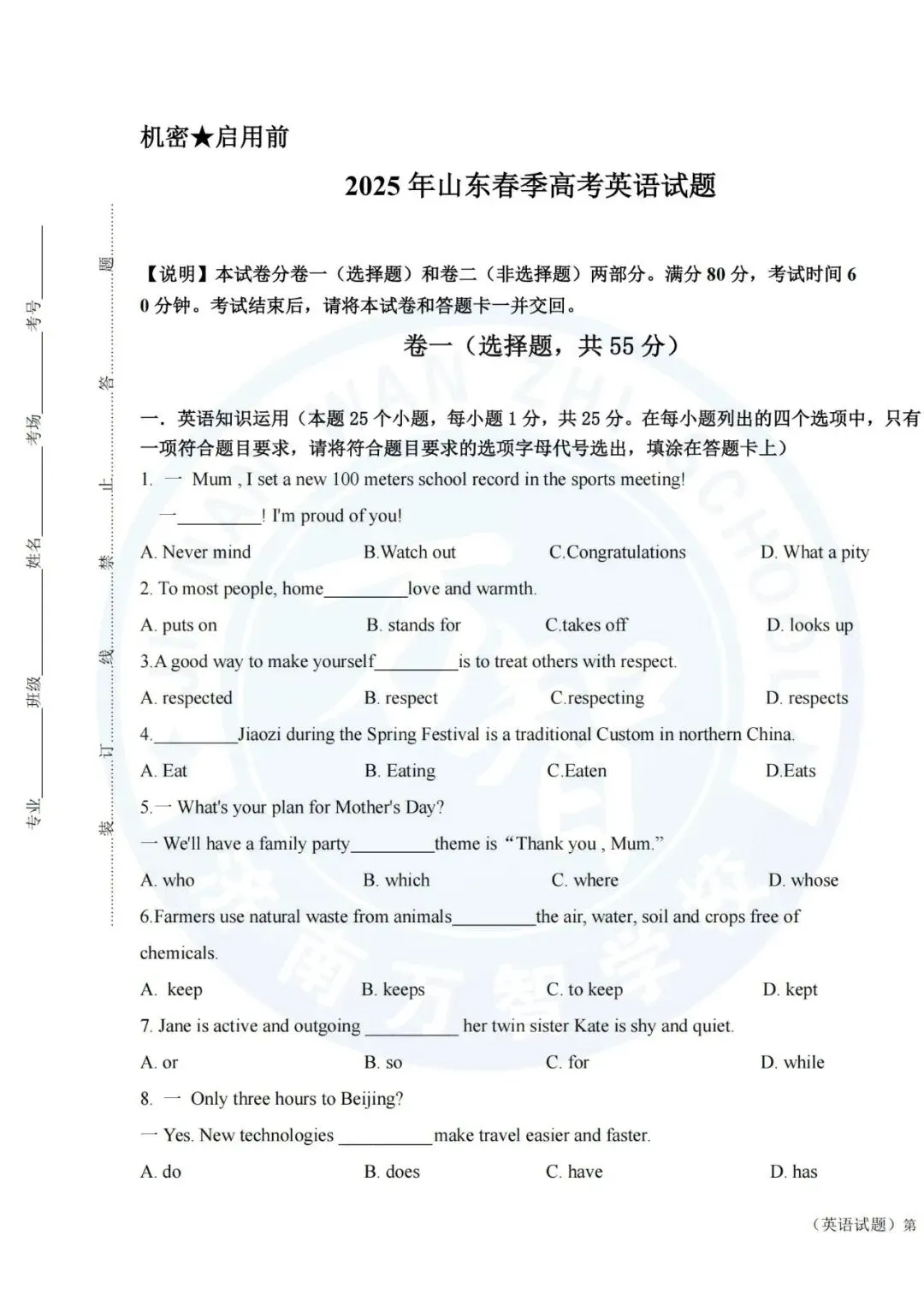 历年春季高考文化课语数英真题 第2张