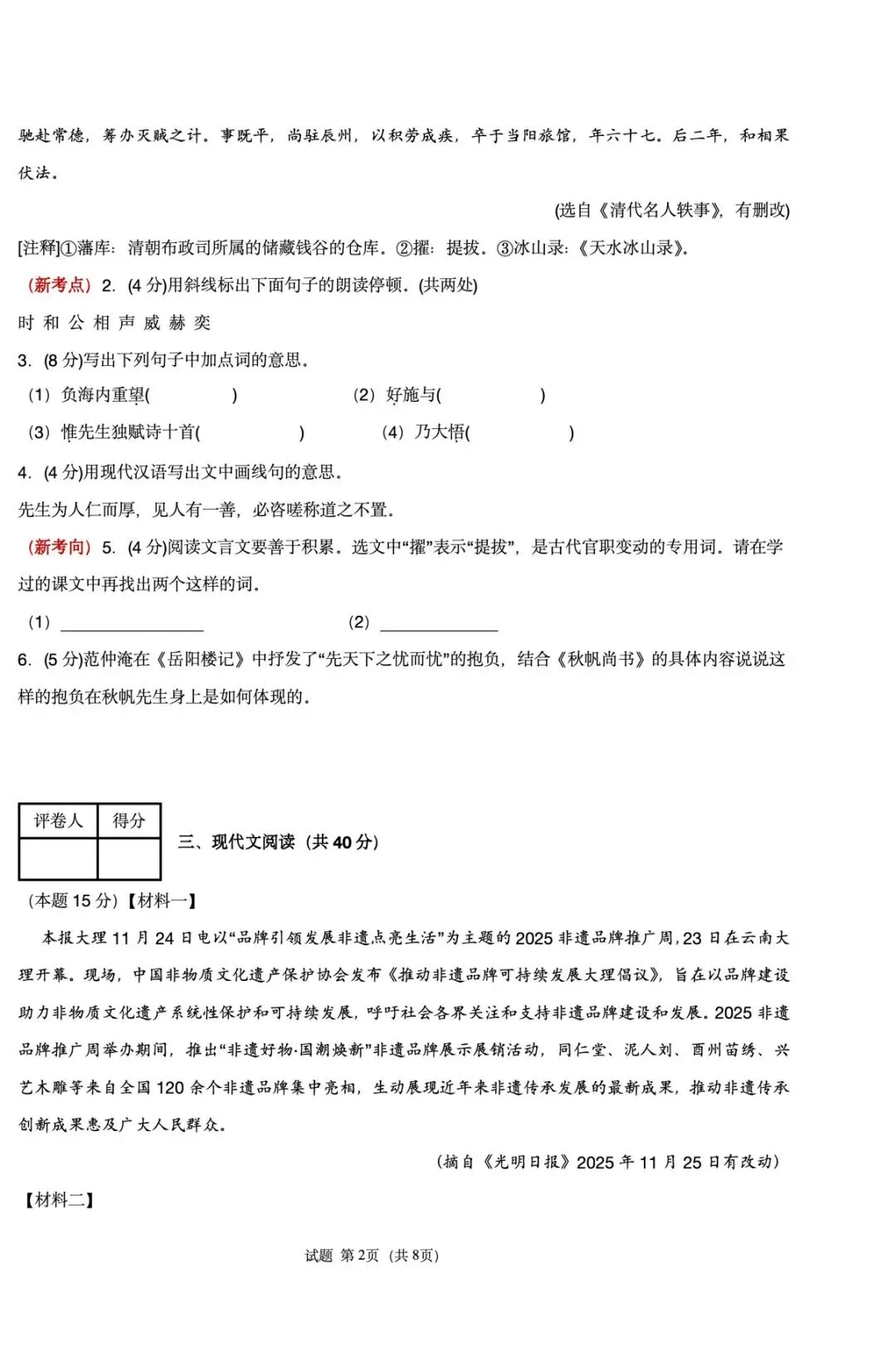 2026上海中考(点睛预测卷)——语文试卷+答案 第2张