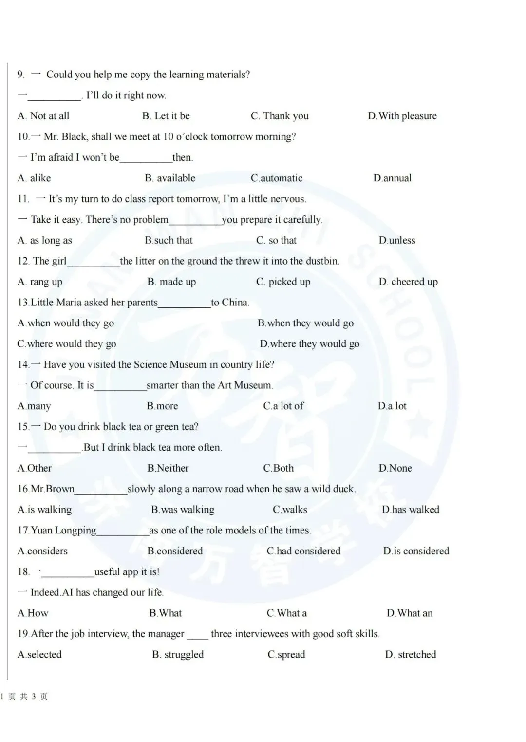 历年春季高考文化课语数英真题 第3张