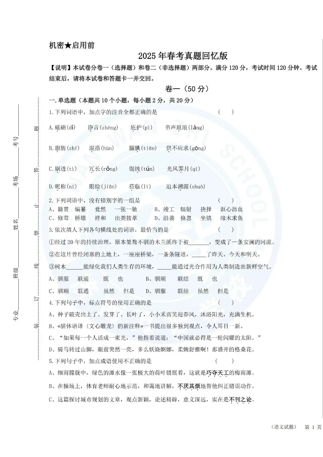 历年春季高考文化课语数英真题 第4张
