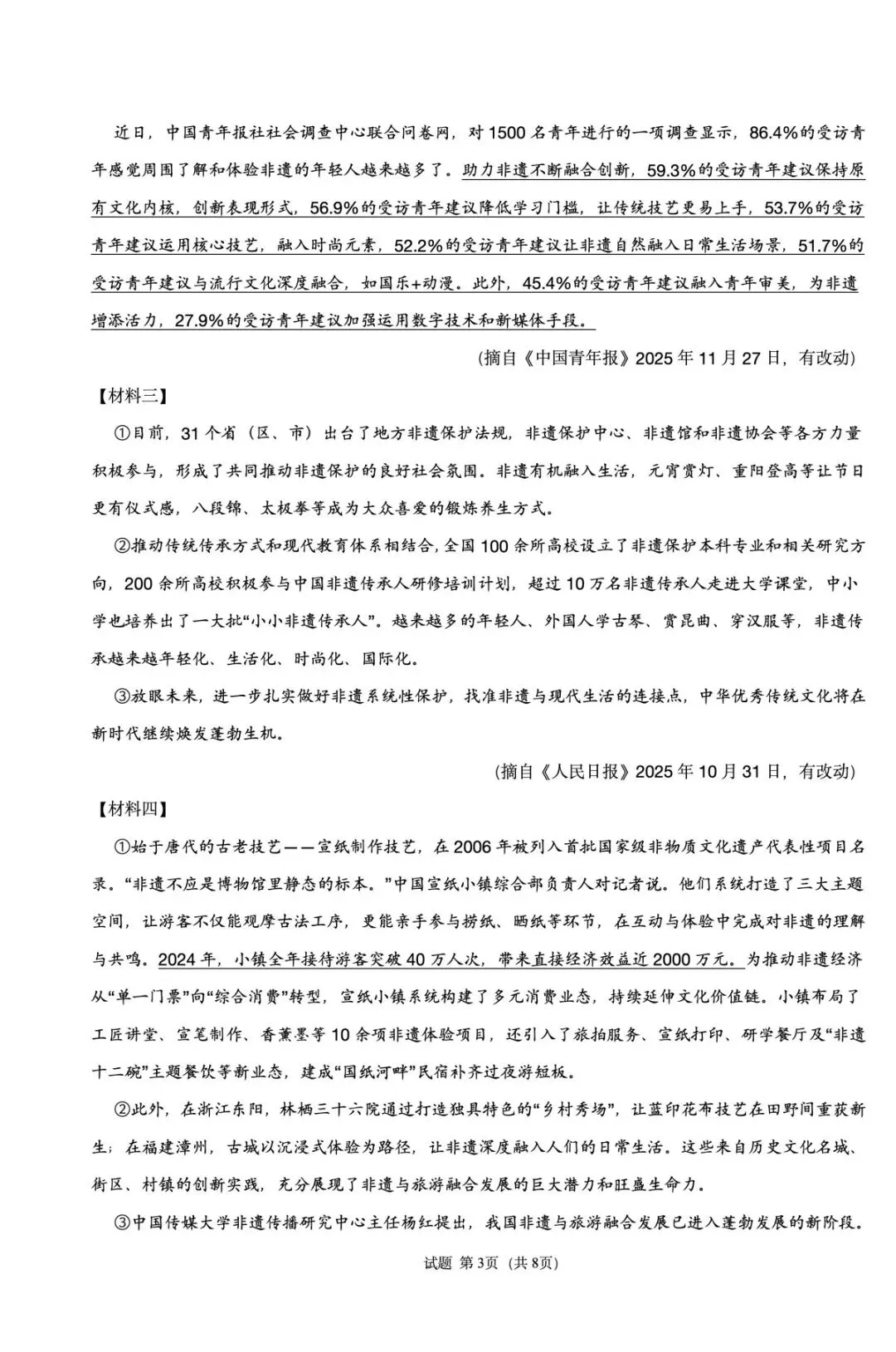 2026上海中考(点睛预测卷)——语文试卷+答案 第3张