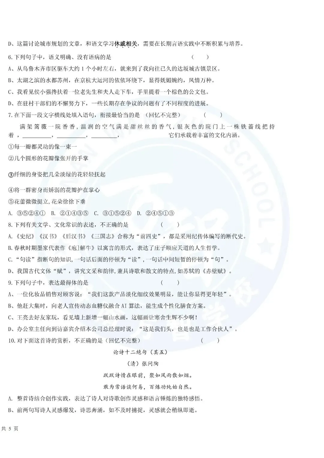 历年春季高考文化课语数英真题 第5张