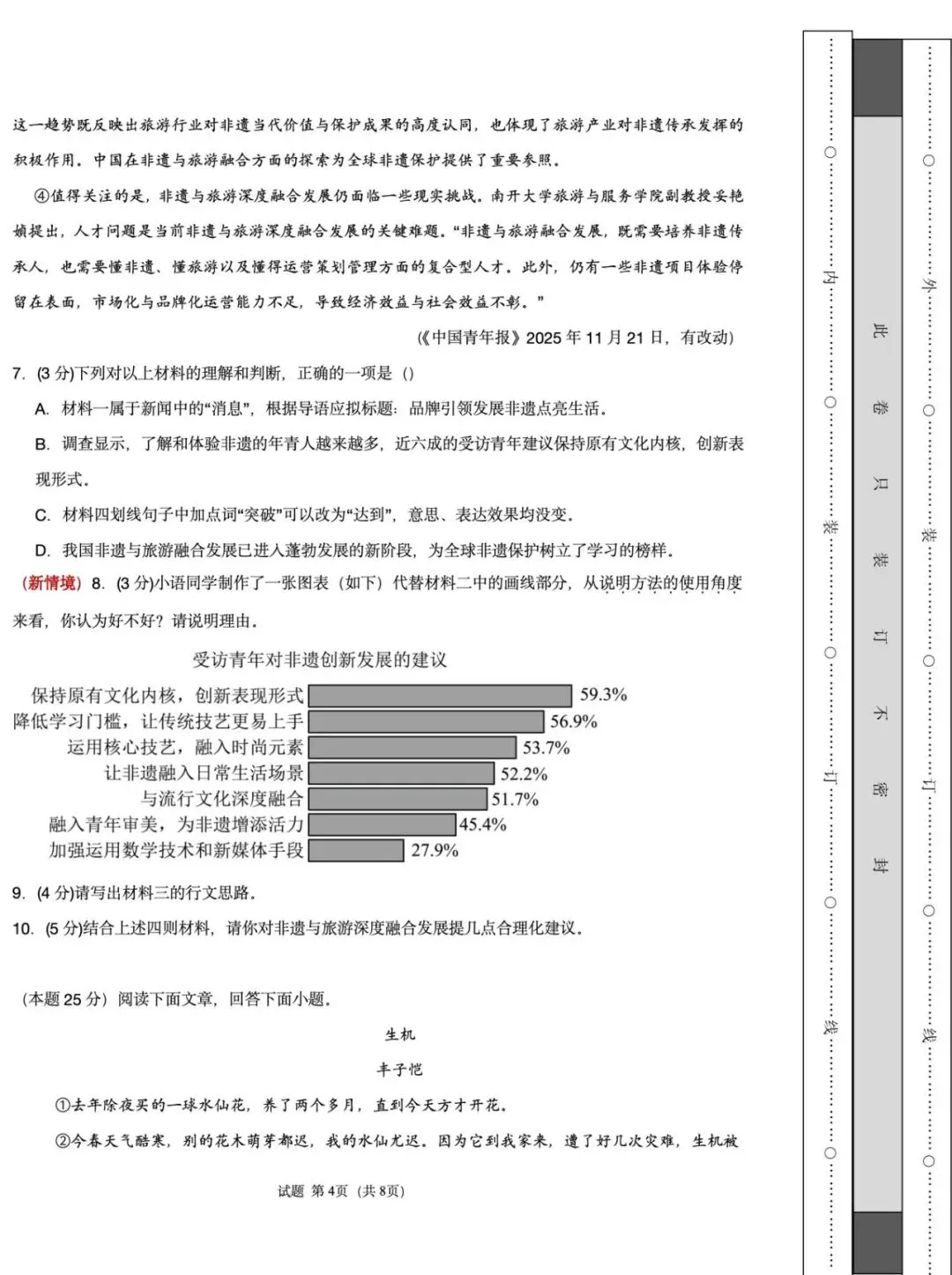 2026上海中考(点睛预测卷)——语文试卷+答案 第4张