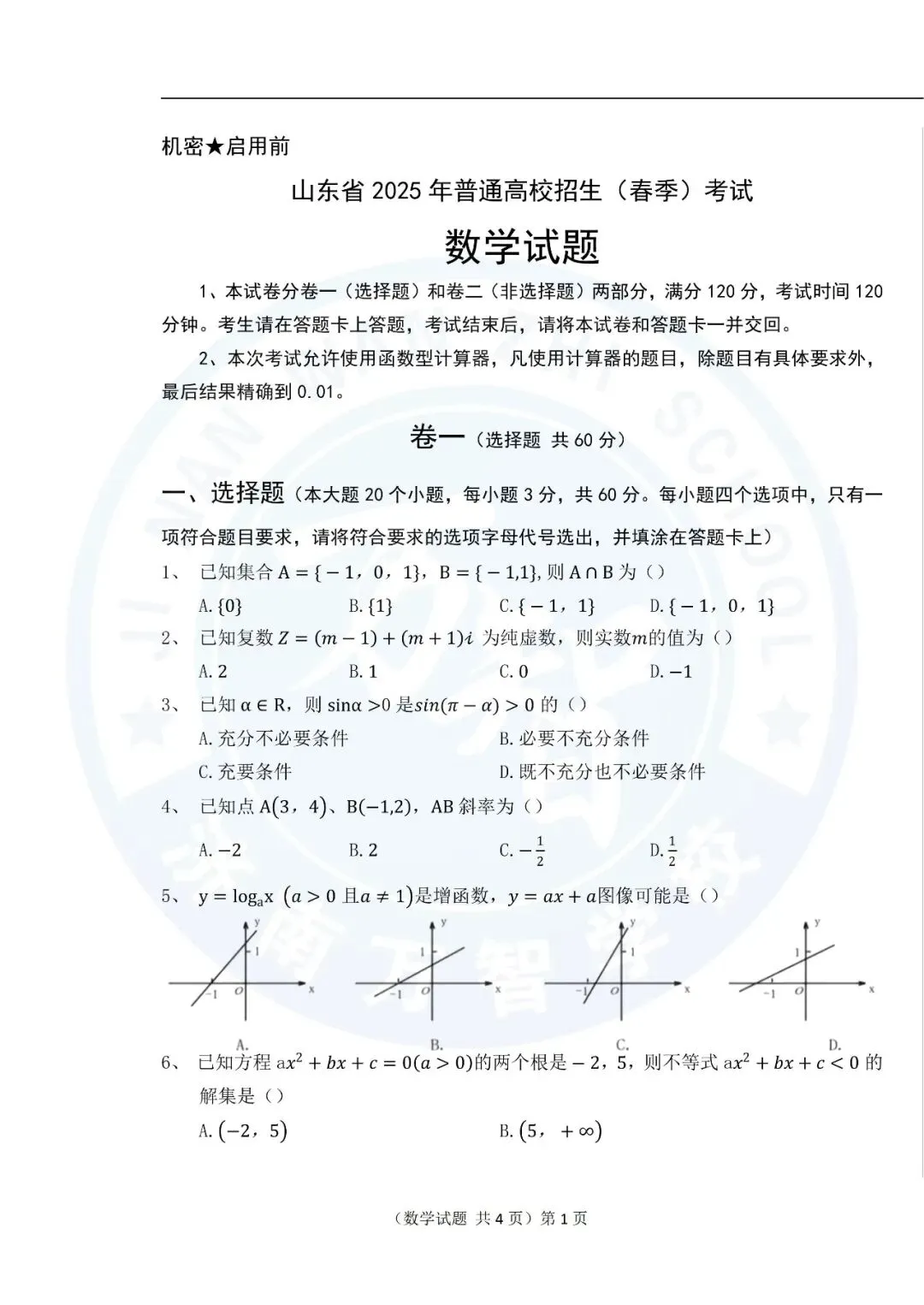 历年春季高考文化课语数英真题 第6张