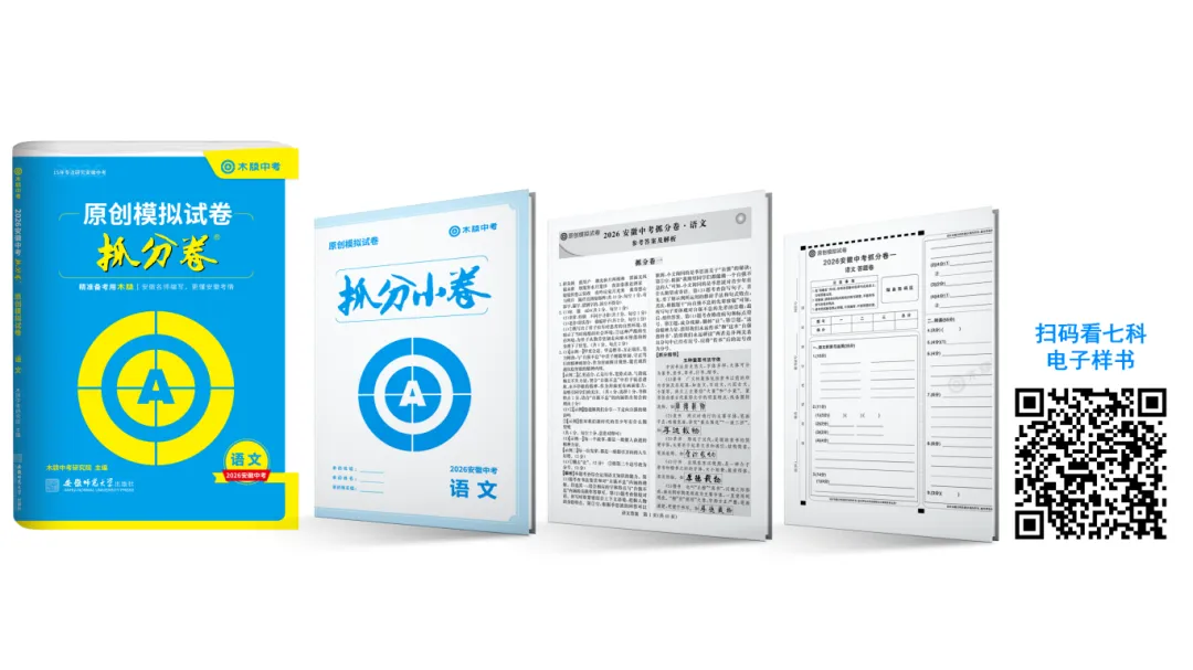 【免费领】2026合肥一模全科试卷+答案 第2张