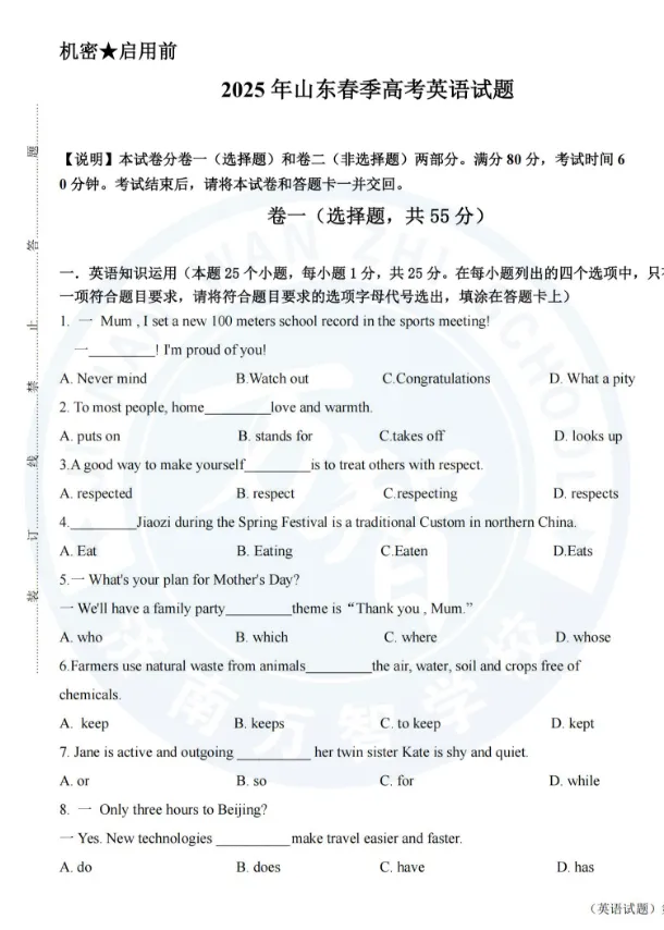 历年春季高考文化课语数英真题 第8张