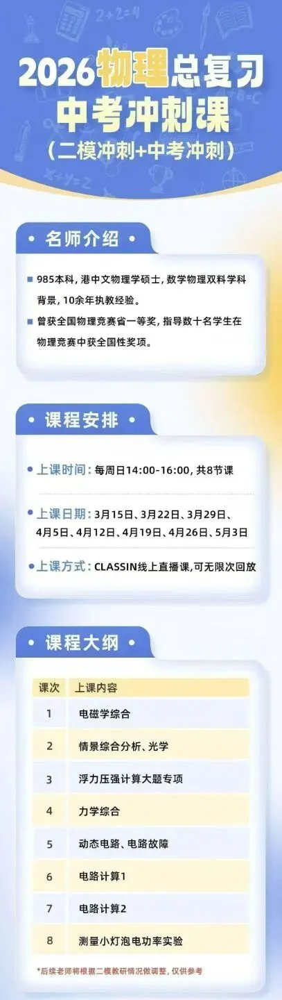 华育2026中考冲刺班语数外物化 第4张