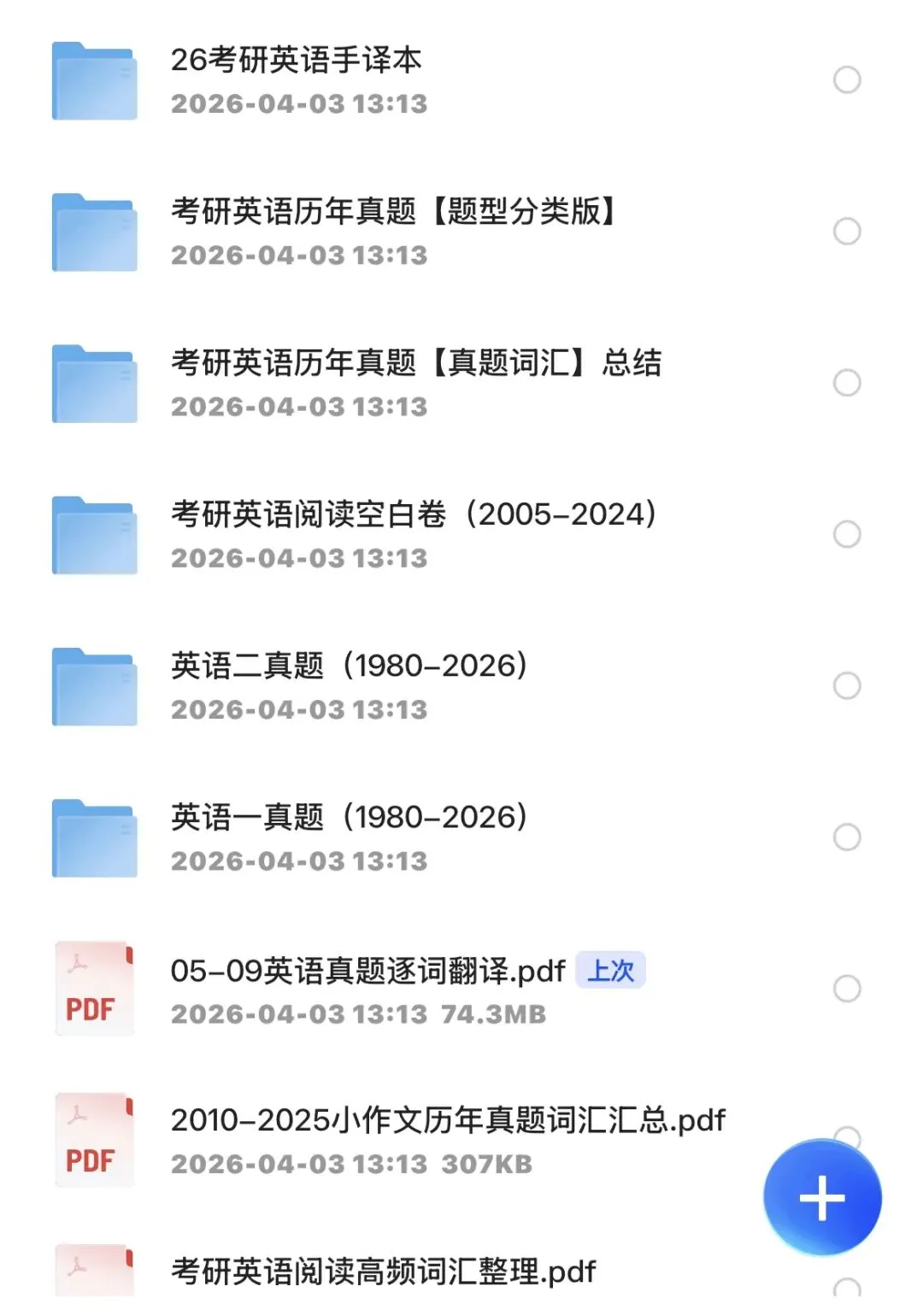 【免费保存】历年考研英语真题一 二及答案解析、高频词汇等资料,高清电子版PDF可打印 第2张