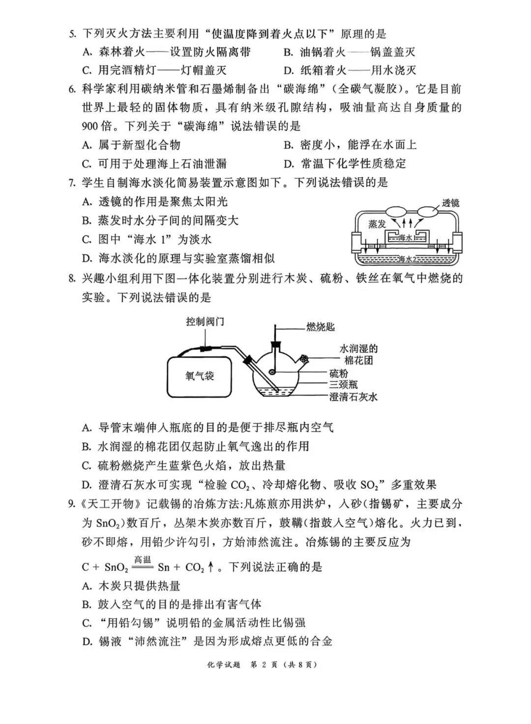 【试卷分享】漳州市2026年初中毕业班适应性练习化学试卷 第3张