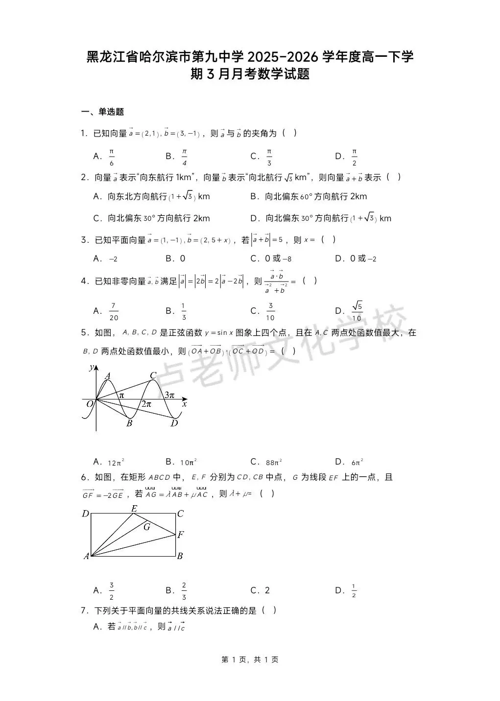 26年3月哈九中高一数学3月份月考测试试卷+答案(免费下载) 第1张