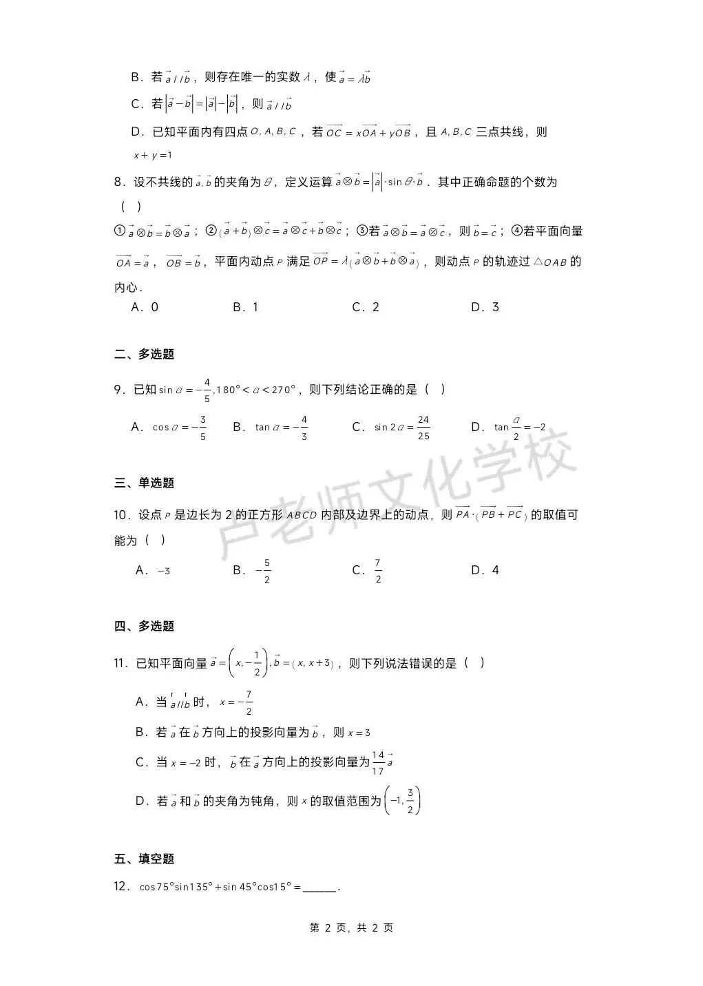 26年3月哈九中高一数学3月份月考测试试卷+答案(免费下载) 第2张