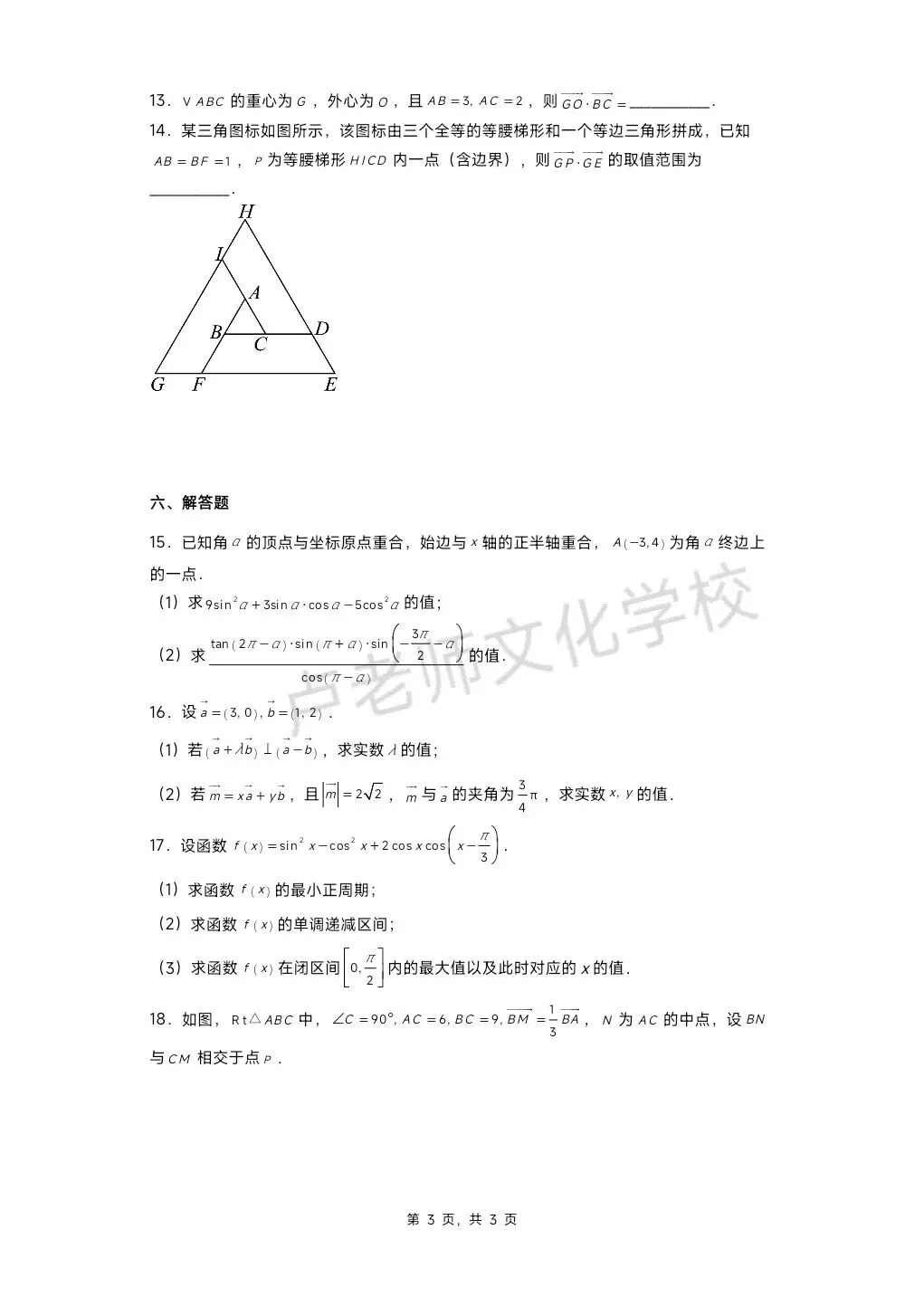 26年3月哈九中高一数学3月份月考测试试卷+答案(免费下载) 第3张