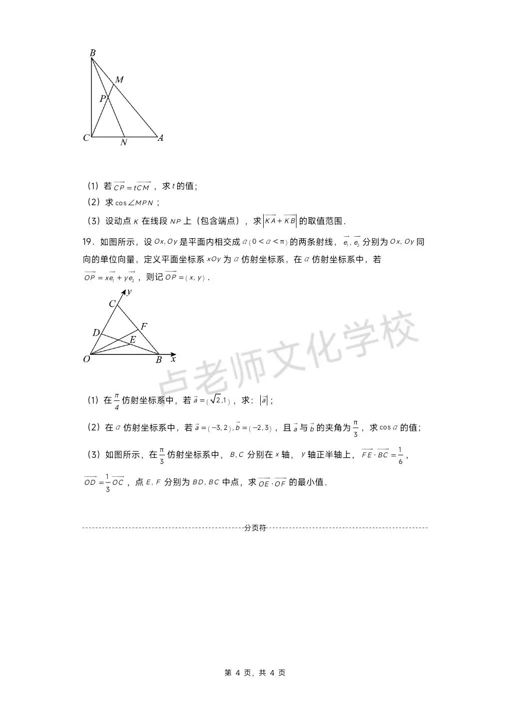 26年3月哈九中高一数学3月份月考测试试卷+答案(免费下载) 第4张