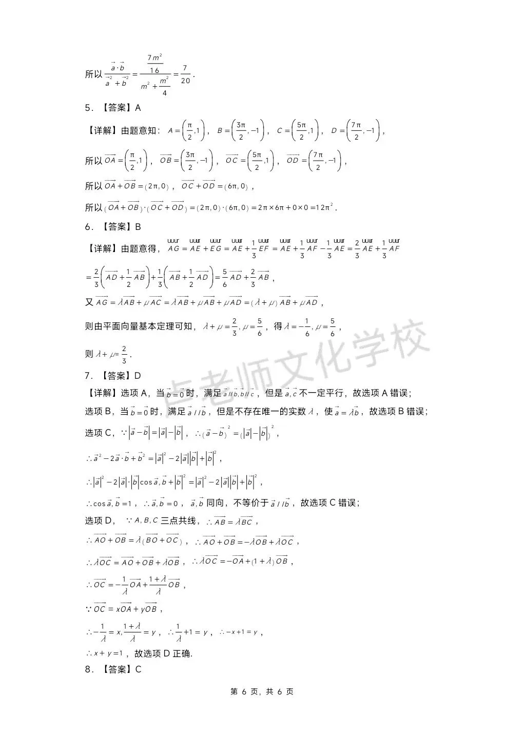 26年3月哈九中高一数学3月份月考测试试卷+答案(免费下载) 第5张