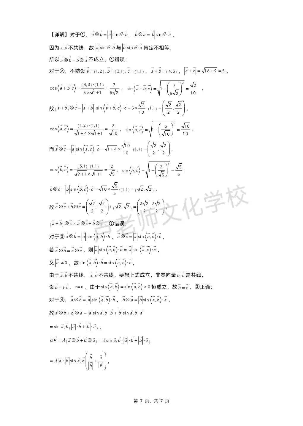 26年3月哈九中高一数学3月份月考测试试卷+答案(免费下载) 第6张