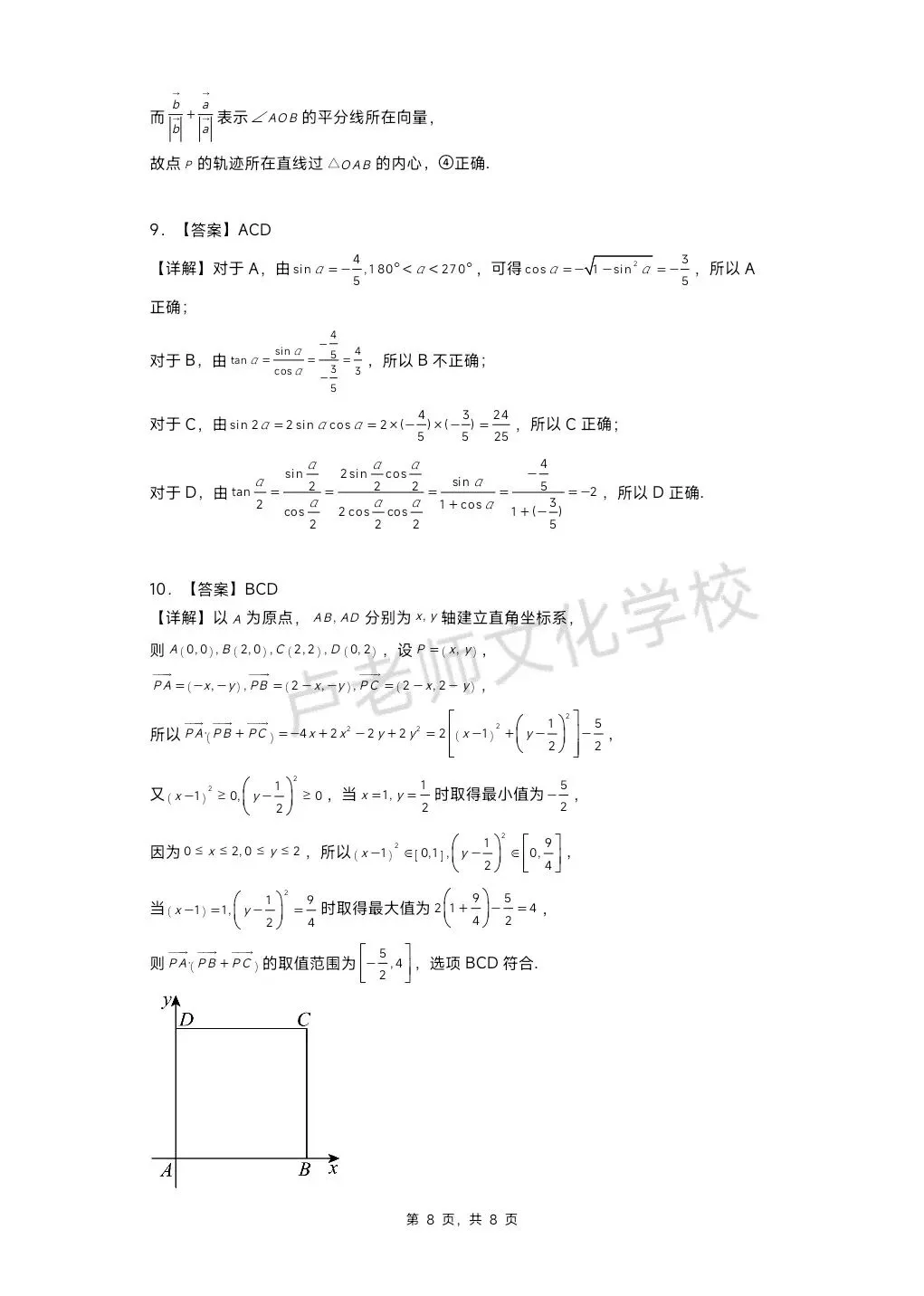 26年3月哈九中高一数学3月份月考测试试卷+答案(免费下载) 第7张