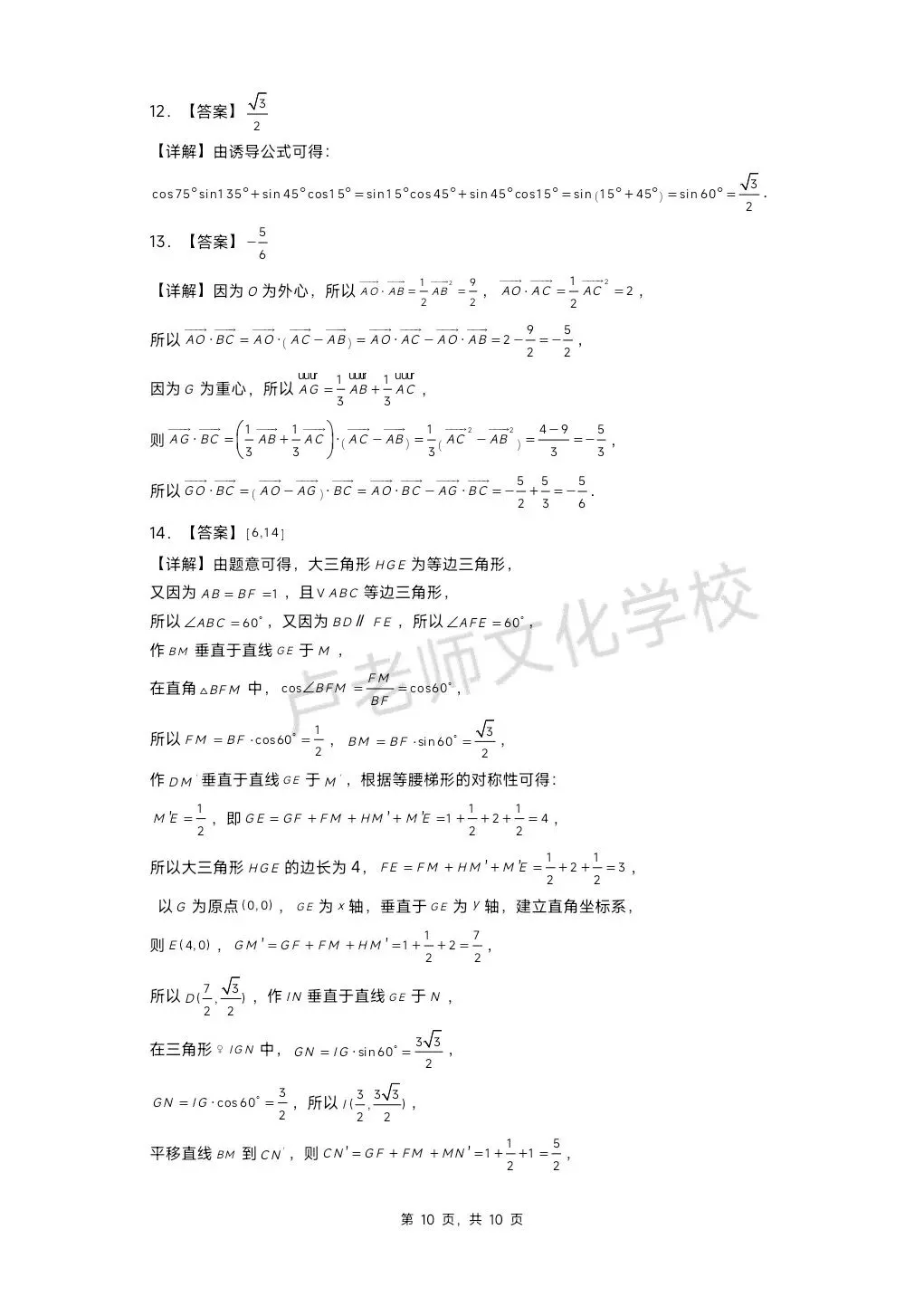 26年3月哈九中高一数学3月份月考测试试卷+答案(免费下载) 第9张