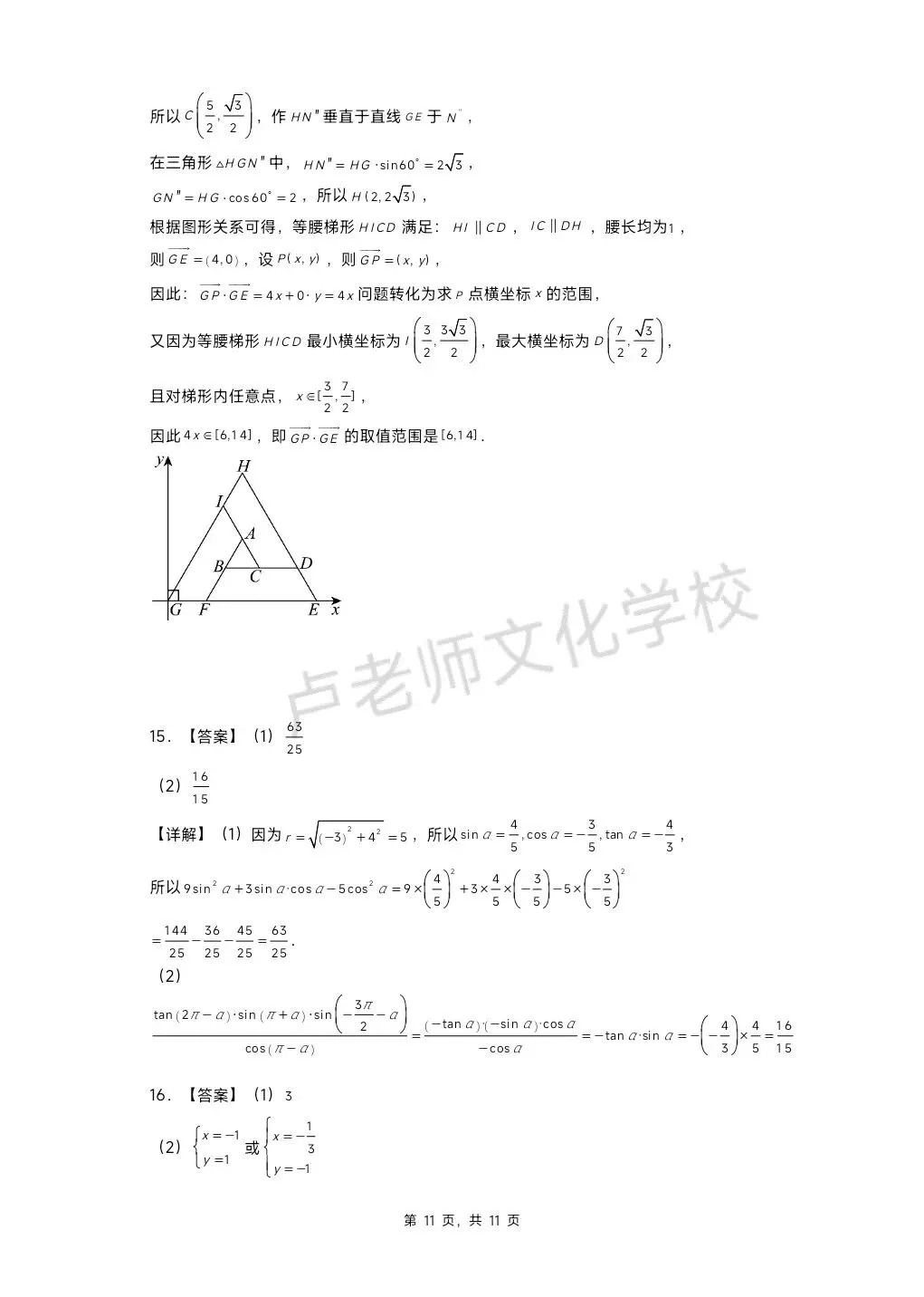 26年3月哈九中高一数学3月份月考测试试卷+答案(免费下载) 第10张