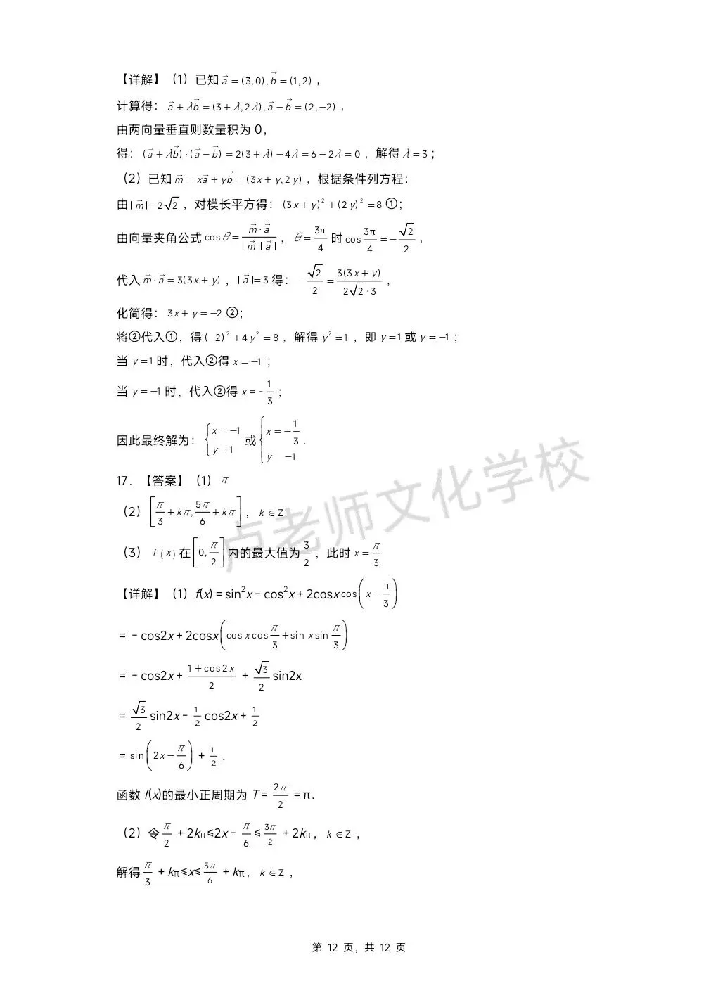 26年3月哈九中高一数学3月份月考测试试卷+答案(免费下载) 第11张