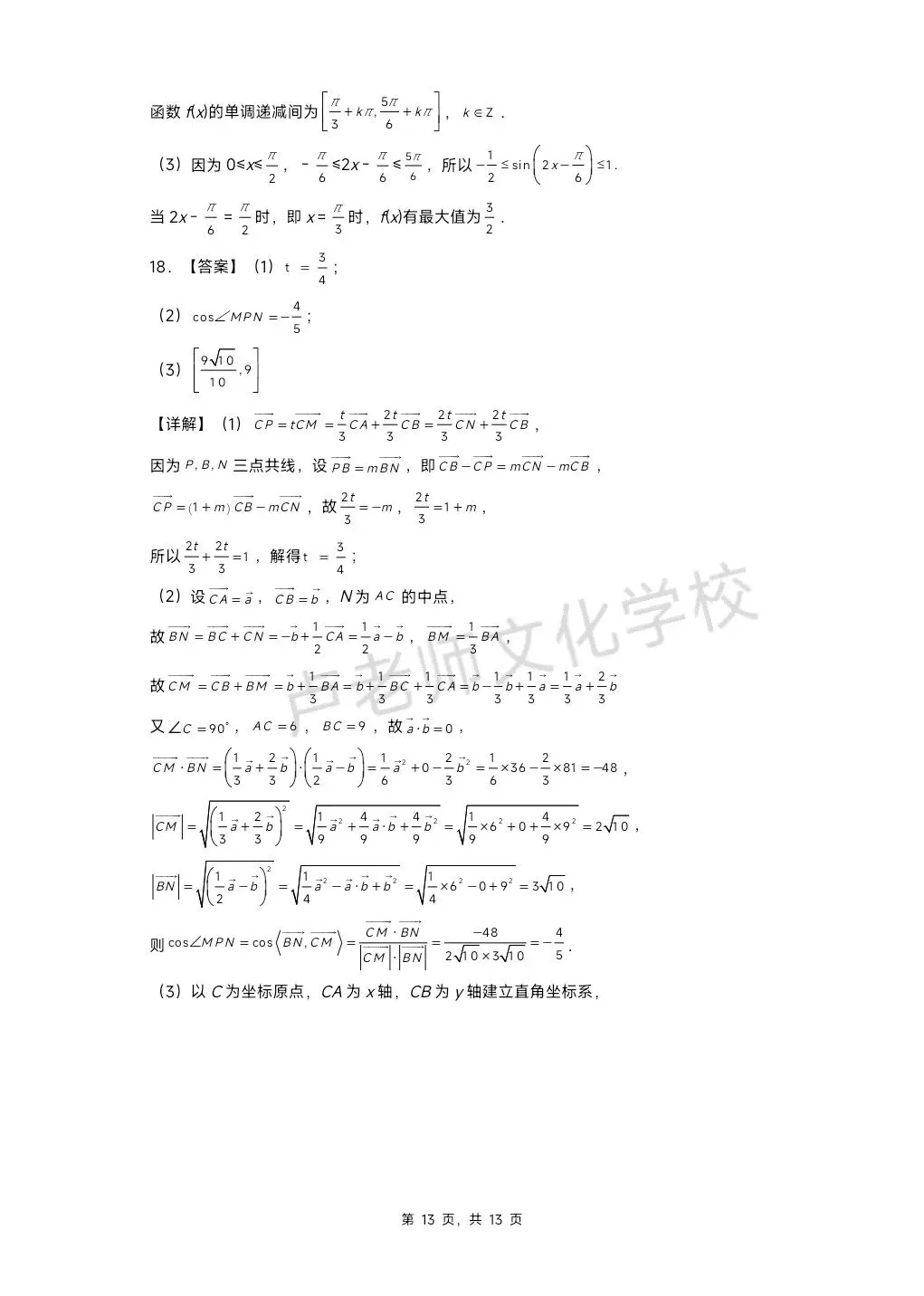26年3月哈九中高一数学3月份月考测试试卷+答案(免费下载) 第12张