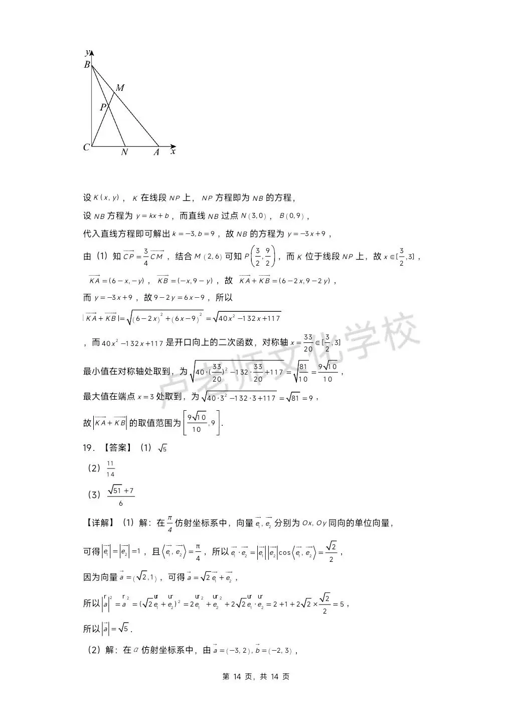 26年3月哈九中高一数学3月份月考测试试卷+答案(免费下载) 第13张