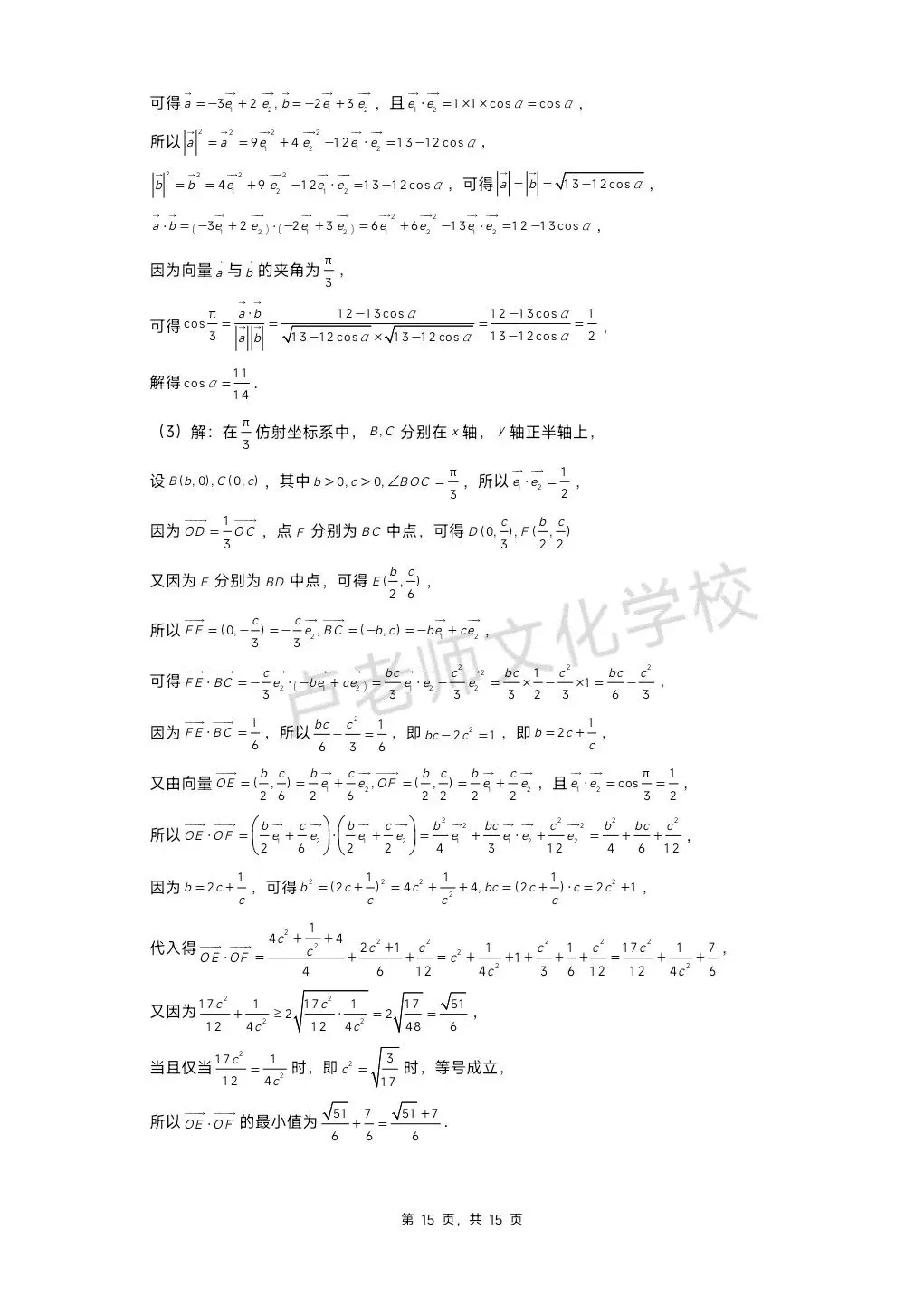 26年3月哈九中高一数学3月份月考测试试卷+答案(免费下载) 第14张