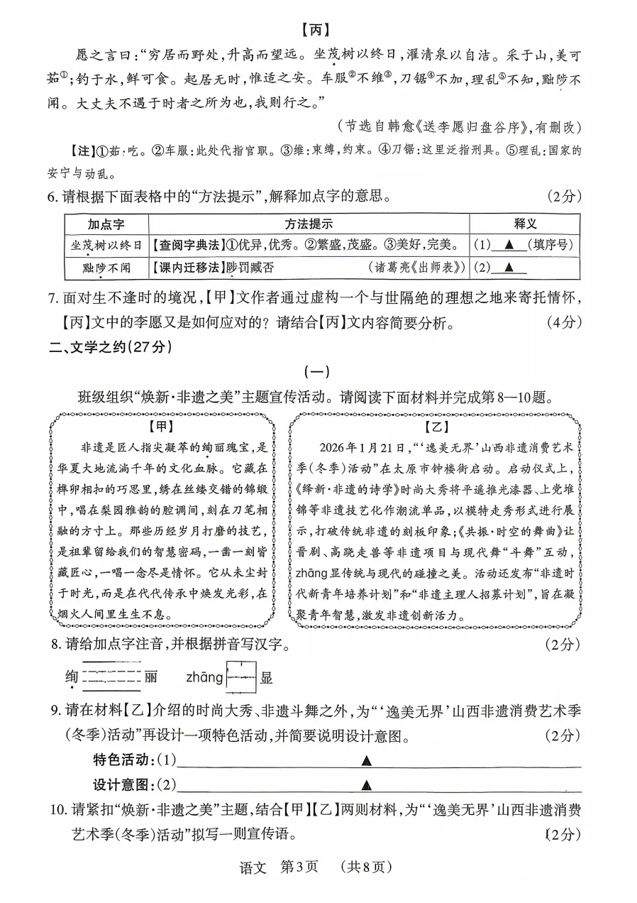 2026年山西中考模拟联考(一)B卷试题及答案! 第3张
