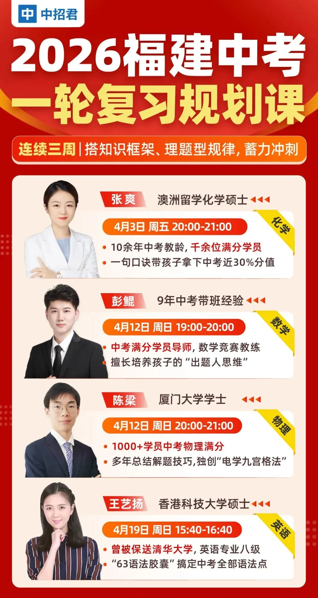 重磅消息!二检时间已定,龙岩中考家庭速看 第6张