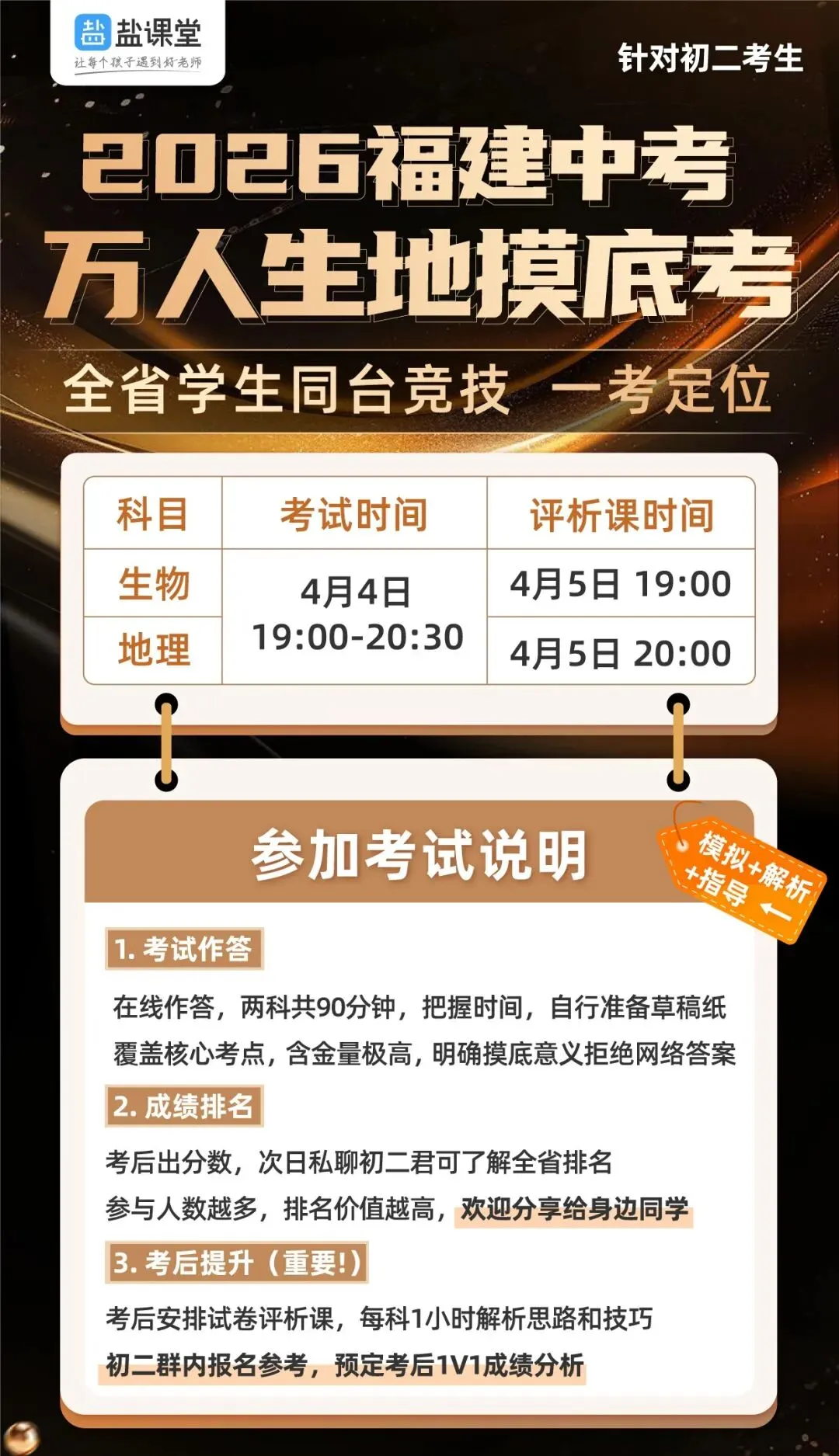 重磅消息!二检时间已定,龙岩中考家庭速看 第7张