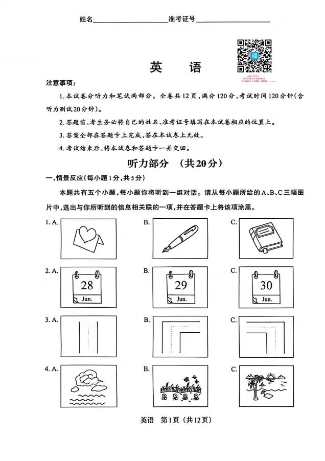 2026年山西中考模拟联考(一)B卷试题及答案! 第15张