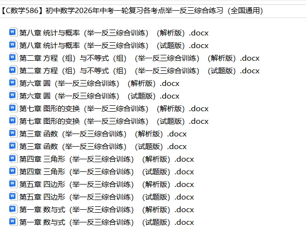 初中数学——2026年中考一轮复习各考点举一反三综合练习(全国通用) 第2张