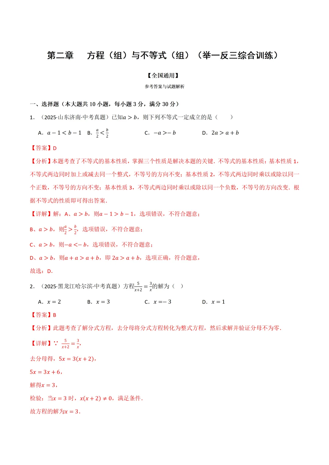 初中数学——2026年中考一轮复习各考点举一反三综合练习(全国通用) 第3张