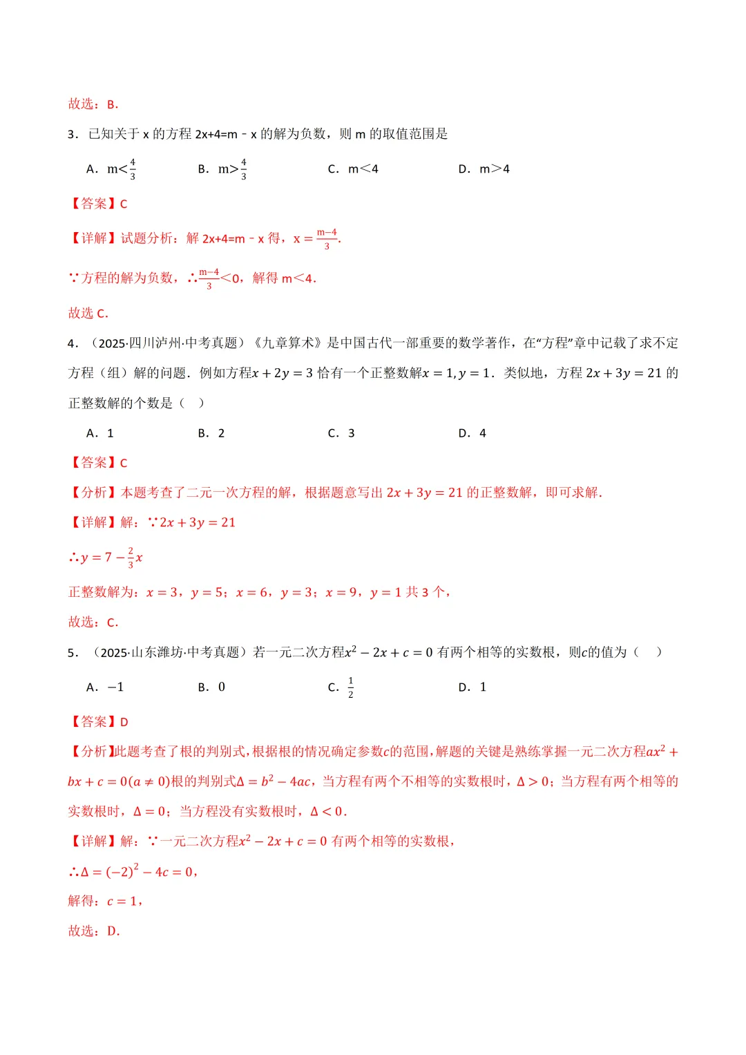 初中数学——2026年中考一轮复习各考点举一反三综合练习(全国通用) 第4张