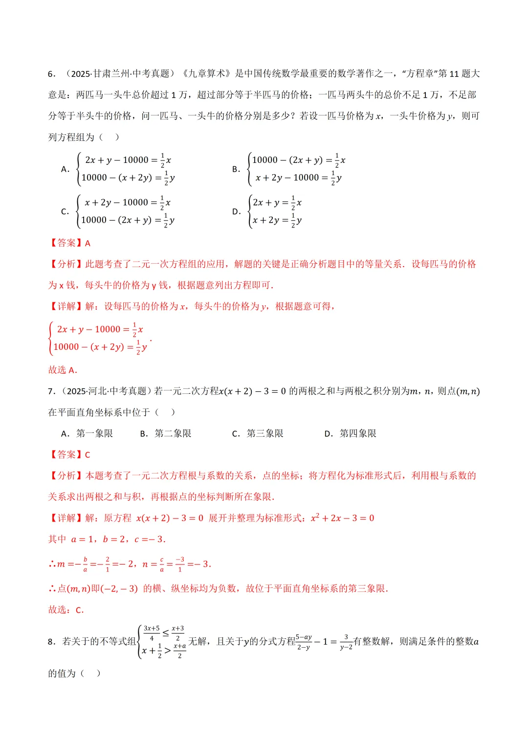 初中数学——2026年中考一轮复习各考点举一反三综合练习(全国通用) 第5张