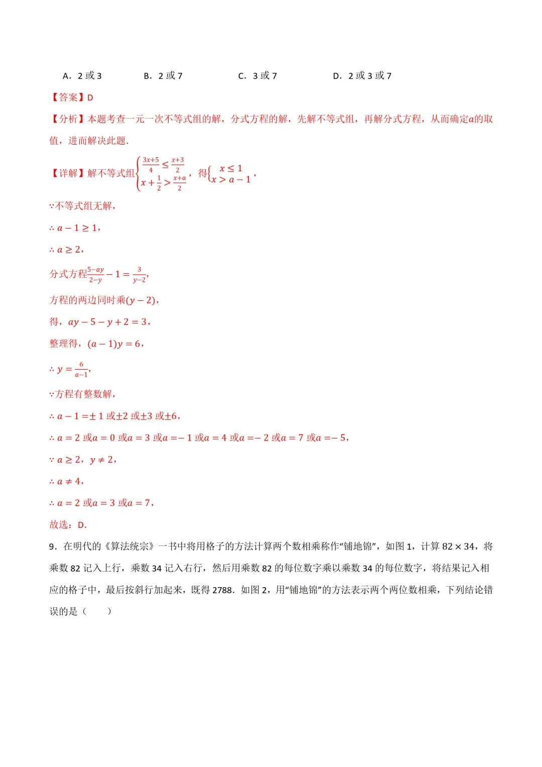 初中数学——2026年中考一轮复习各考点举一反三综合练习(全国通用) 第6张