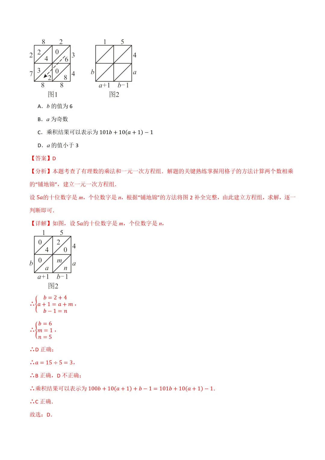 初中数学——2026年中考一轮复习各考点举一反三综合练习(全国通用) 第7张