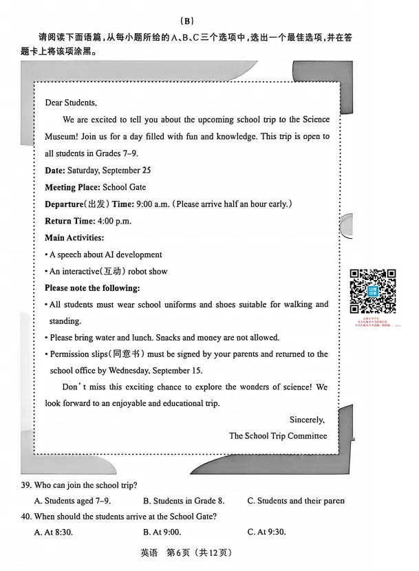 2026年山西中考模拟联考(一)B卷试题及答案! 第20张