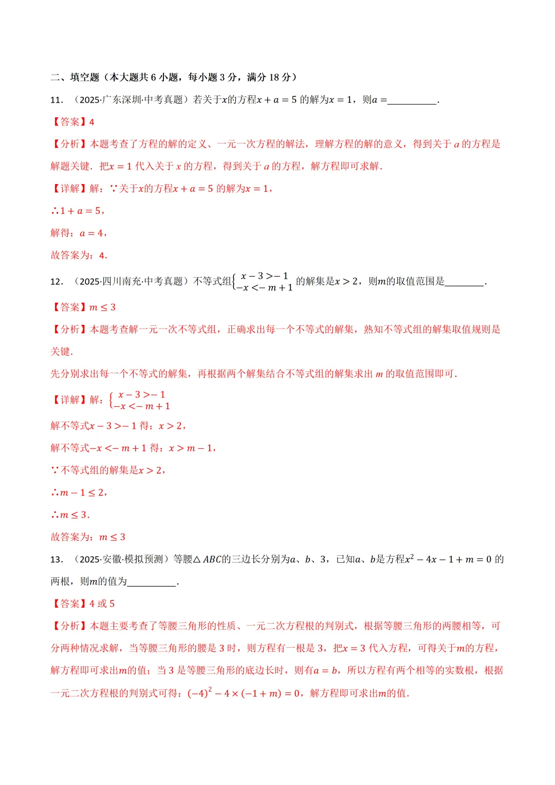 初中数学——2026年中考一轮复习各考点举一反三综合练习(全国通用) 第9张