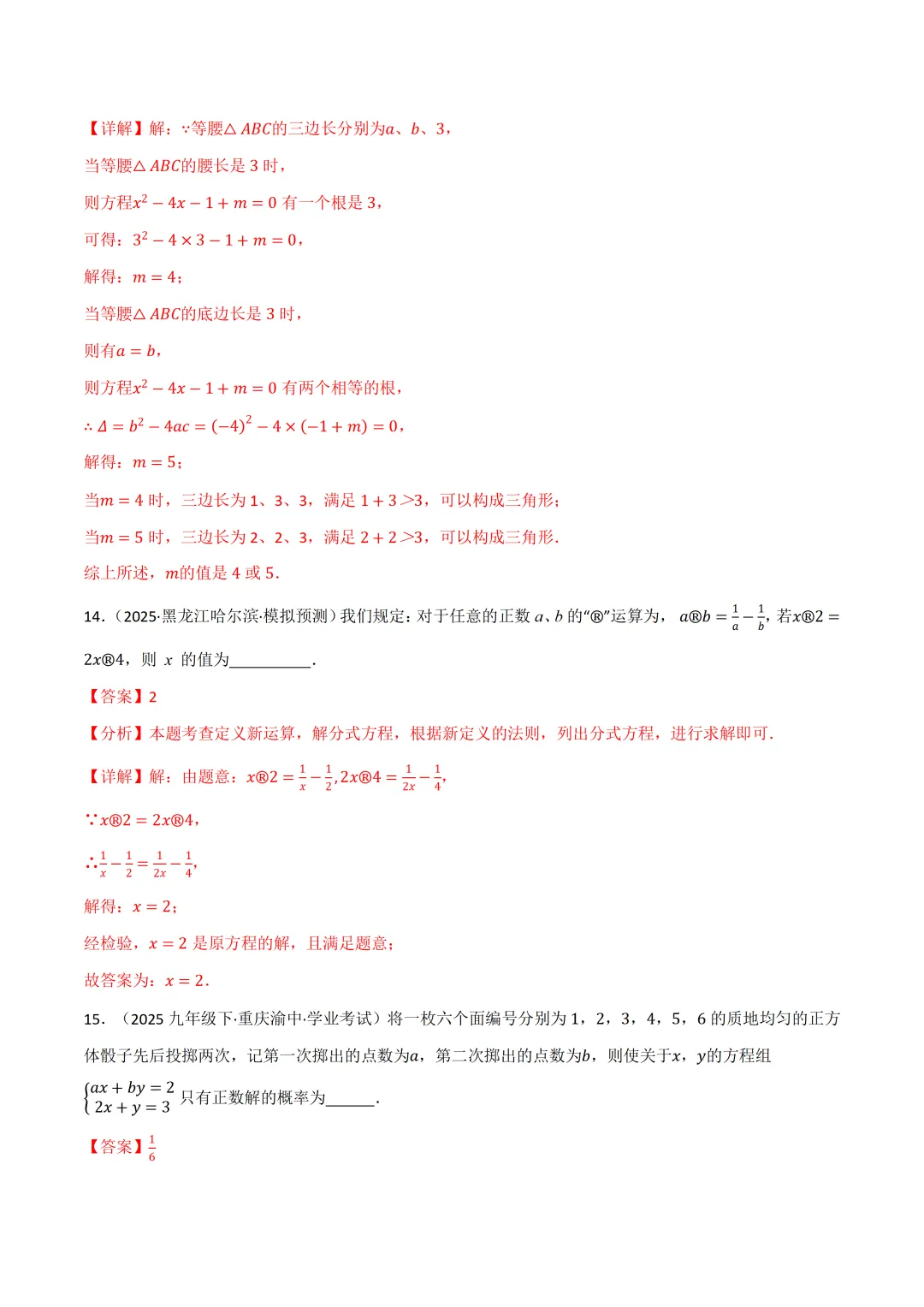 初中数学——2026年中考一轮复习各考点举一反三综合练习(全国通用) 第10张