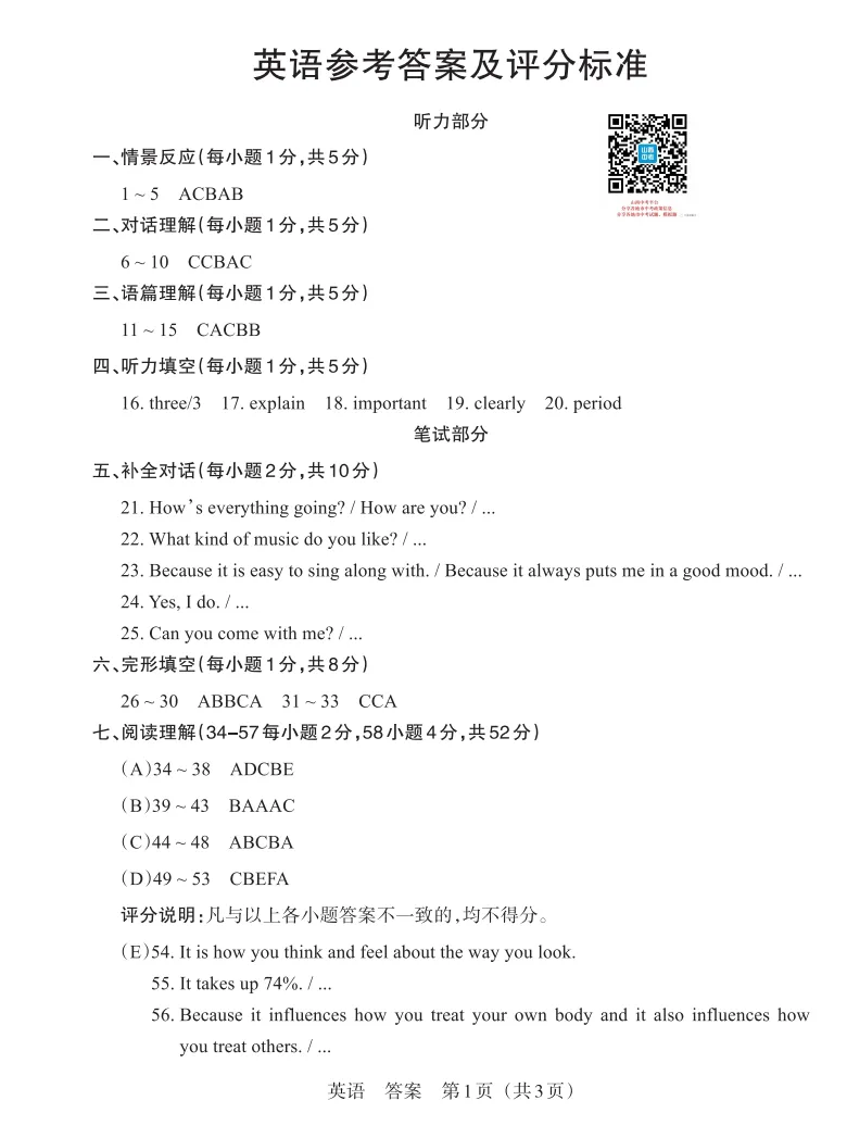 2026年山西中考模拟联考(一)B卷试题及答案! 第29张