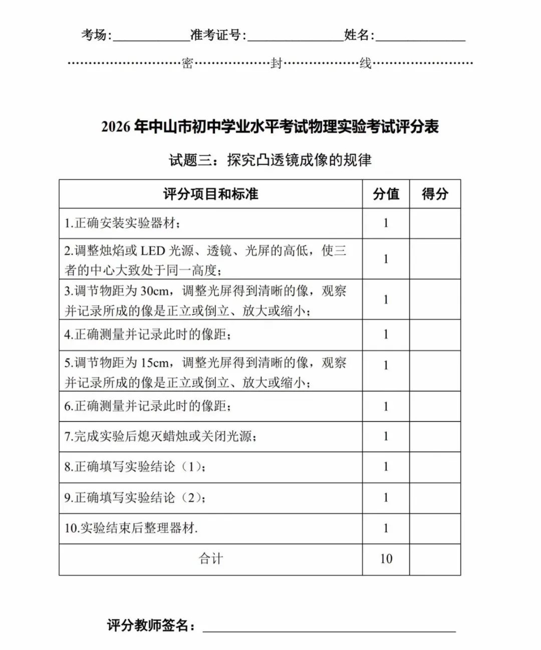 中山市2026年中考(体育及物化生实验操作)变化与评分标准 第20张