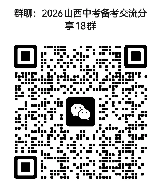 2026年山西中考模拟联考(一)B卷试题及答案! 第32张