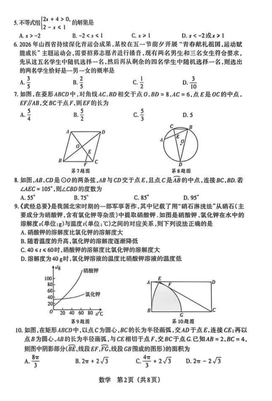 2026年山西中考模拟联考(一)B卷试题及答案! 第34张