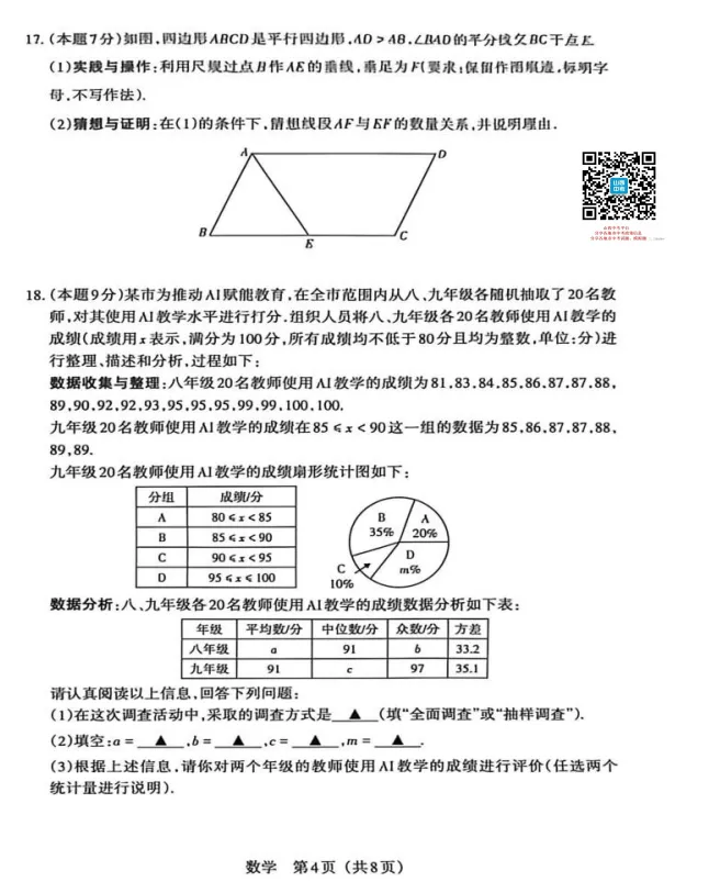 2026年山西中考模拟联考(一)B卷试题及答案! 第36张