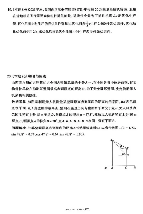 2026年山西中考模拟联考(一)B卷试题及答案! 第37张