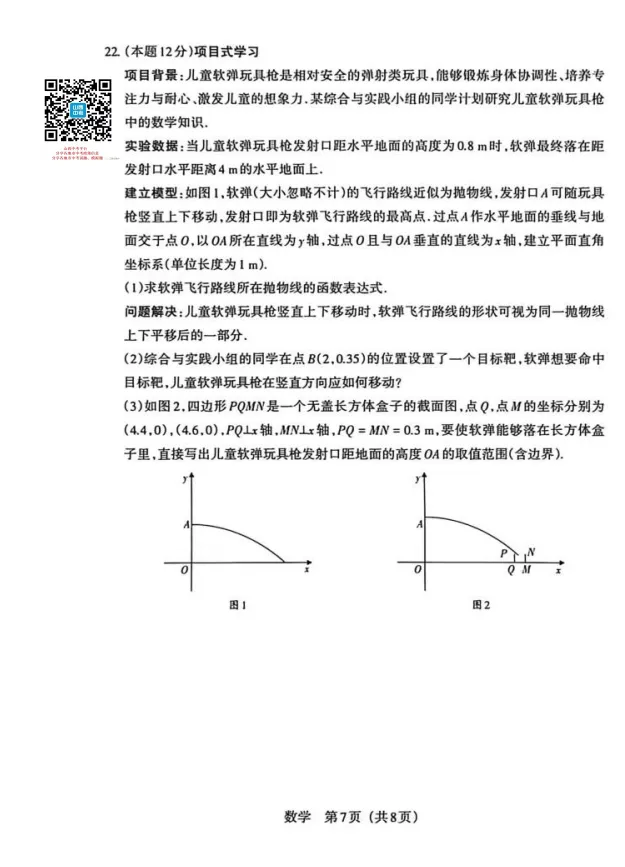 2026年山西中考模拟联考(一)B卷试题及答案! 第39张