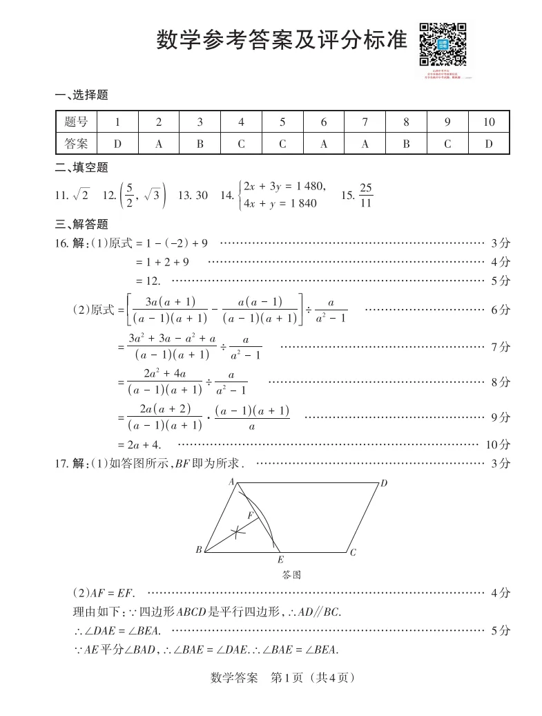 2026年山西中考模拟联考(一)B卷试题及答案! 第41张